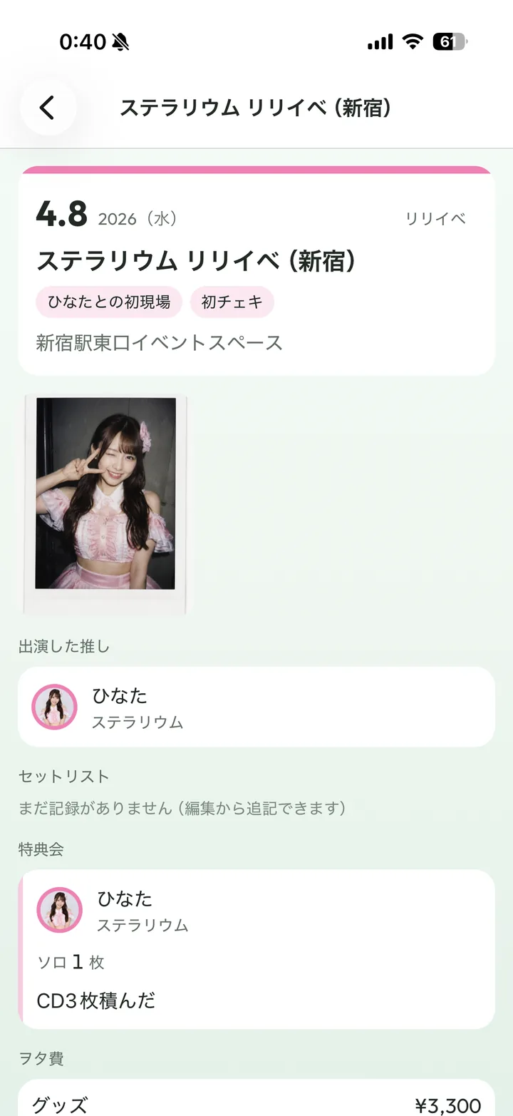 現場の詳細画面。ライブ本編・セットリスト・特典会・チェキ・ヲタ費・感想が、ひとつの現場ページにまとまっている。