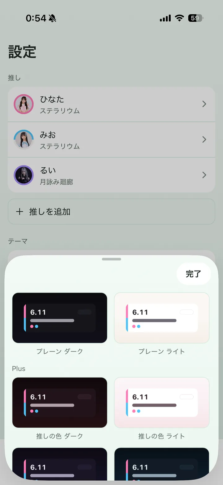 テーマ設定画面。メンバーカラーを選ぶと、アプリ全体がその色に切り替わる。