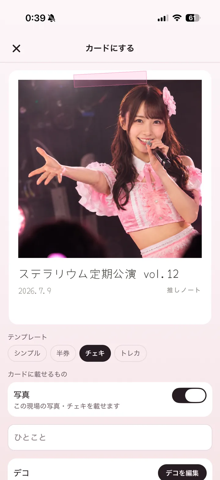 共有カードのプレビュー画面。現場の記録が推しの色のカードにまとまり、そのまま投稿できる。