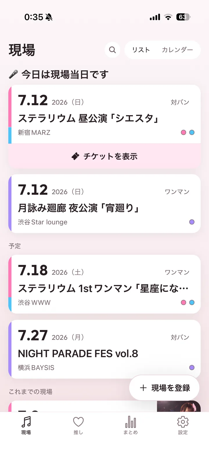 推しノートのホーム画面。ライブ参戦の予定と履歴が現場ごとにカードで並び、選んだ推しの色で画面が淡く染まっている。