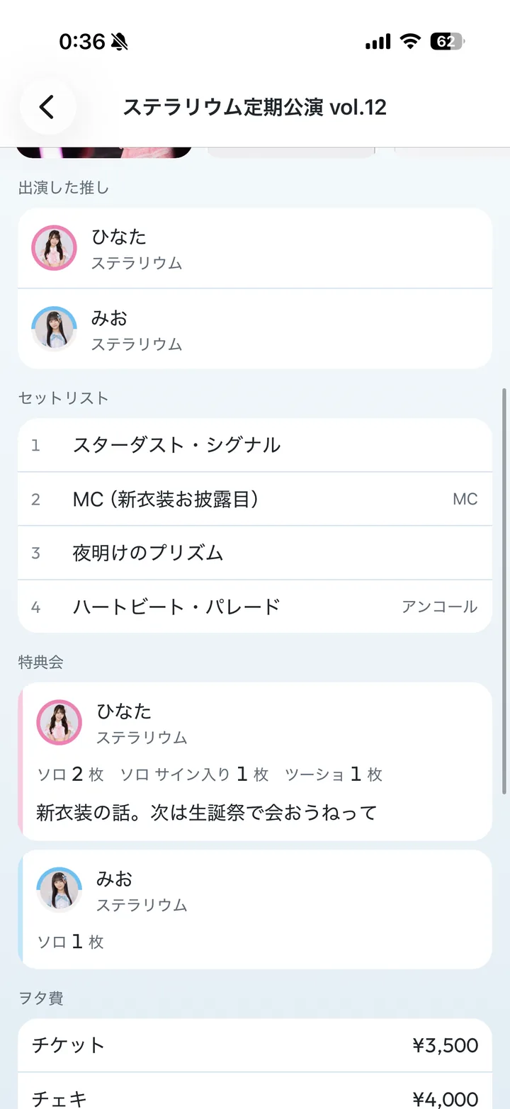 セットリストの入力画面。曲順を一曲ずつ書き足していける。